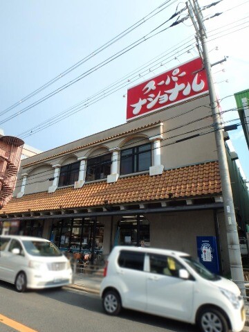 スーパー　スーパーナショナル　杉本店（スーパー）まで541m