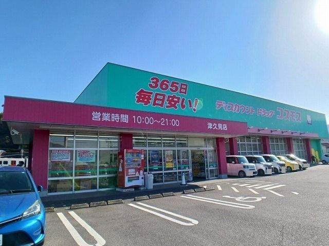 ドラックストア　コスモス　津久見店（ドラッグストア）まで2460m