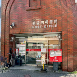 郵便局　池袋四郵便局（郵便局）まで508m