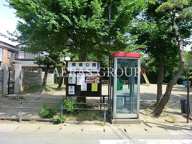 公園　橋場公園（公園）まで371m