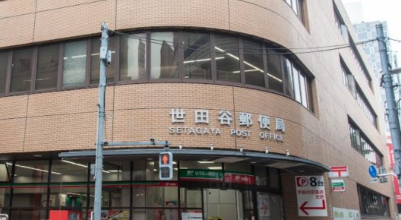 郵便局　世田谷郵便局（郵便局）まで1480m