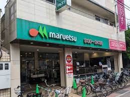 スーパー　マルエツ（スーパー）まで190m