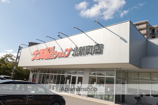 スーパー　（株）大阪屋ショップ／北新町店（スーパー）まで479m