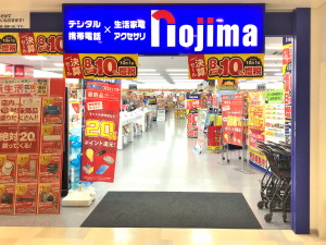 ホームセンター　ノジマ千住大橋店（ホームセンター）まで791m