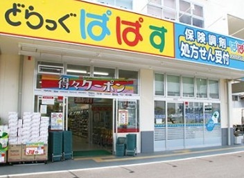 ドラックストア　どらっぐぱぱす両国店（ドラッグストア）まで185m