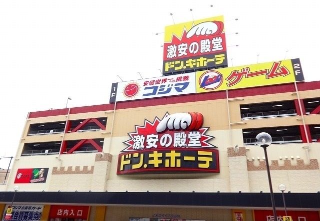 その他　ドンキホーテ（その他）まで1300m