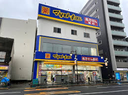 ドラックストア　マツモトキヨシ三河島駅前店（ドラッグストア）まで439m