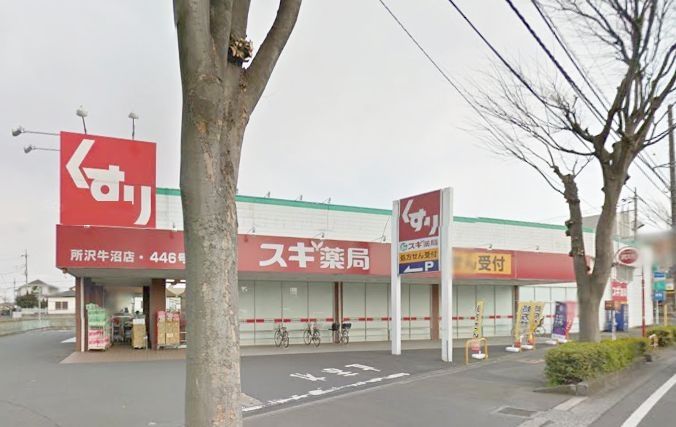 ドラックストア　スギ薬局 所沢牛沼店（ドラッグストア）まで721m