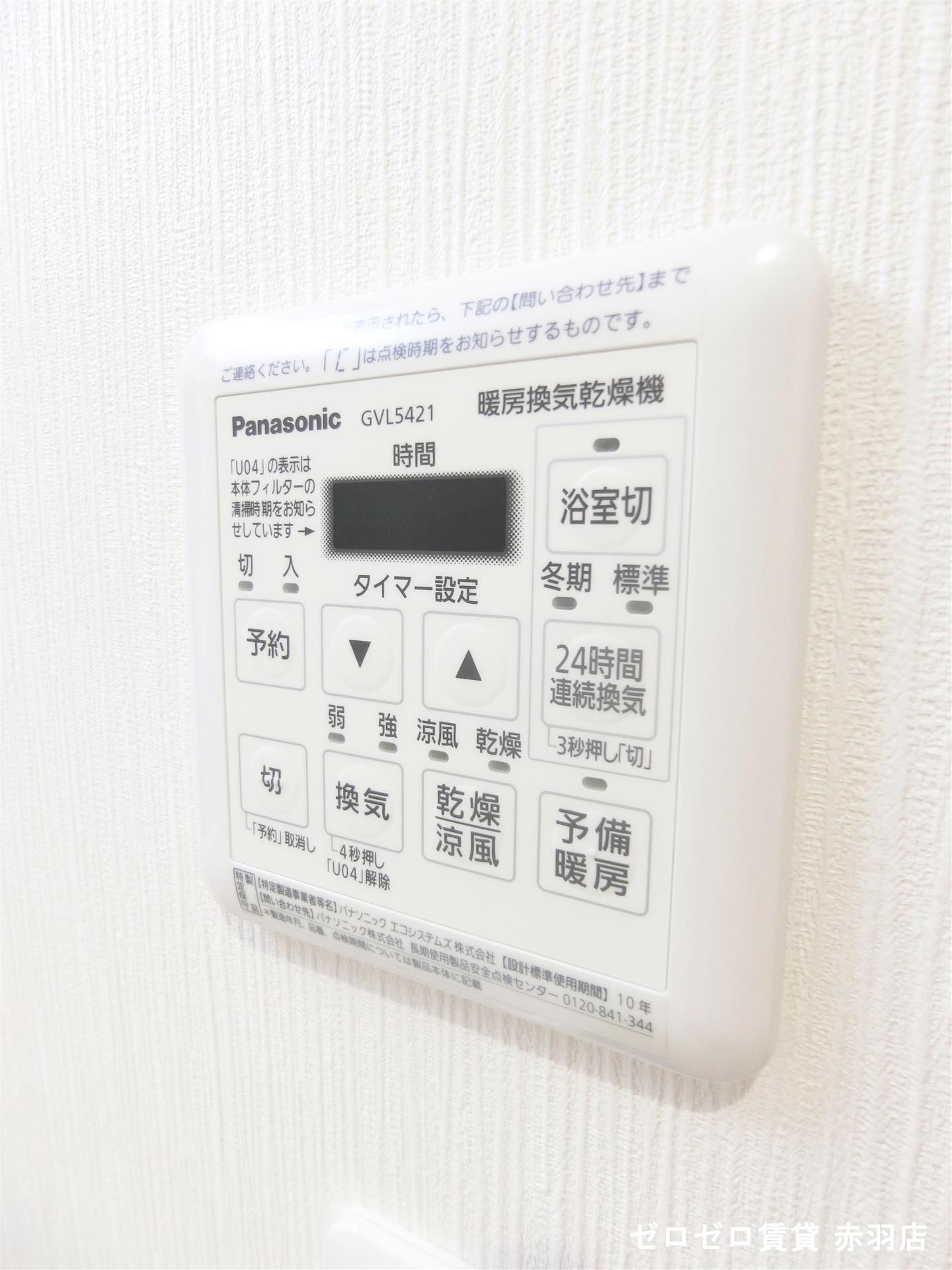 その他設備　浴室乾燥機
