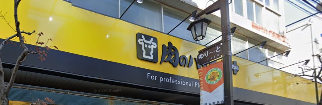 スーパー　Hanamasa　Plus＋東武練馬店（スーパー）まで267m