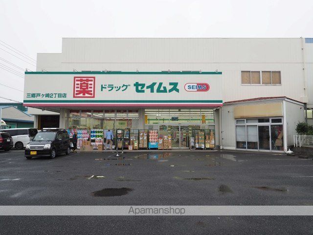 ドラックストア　セイムス三郷戸ヶ崎２丁目店（ドラッグストア）まで350m
