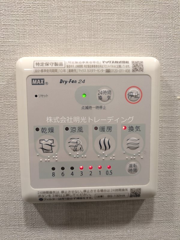 その他設備