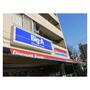 スーパー　Big-A(ビッグ・エー) 墨田八広店（スーパー）まで339m