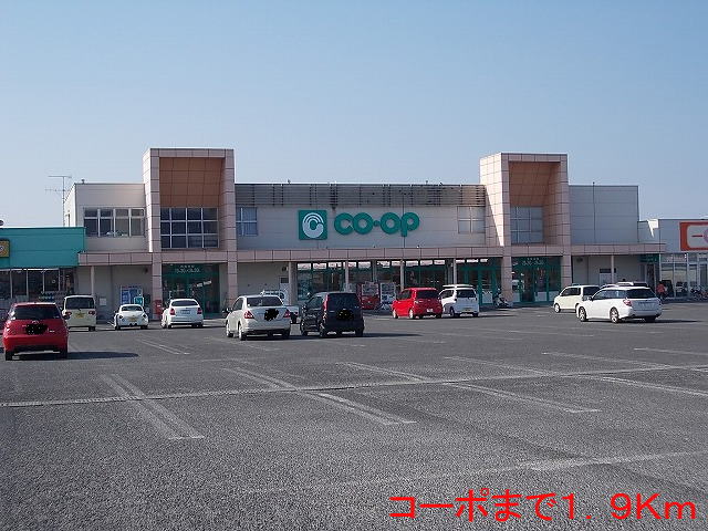 スーパー　コープ（スーパー）まで1900m