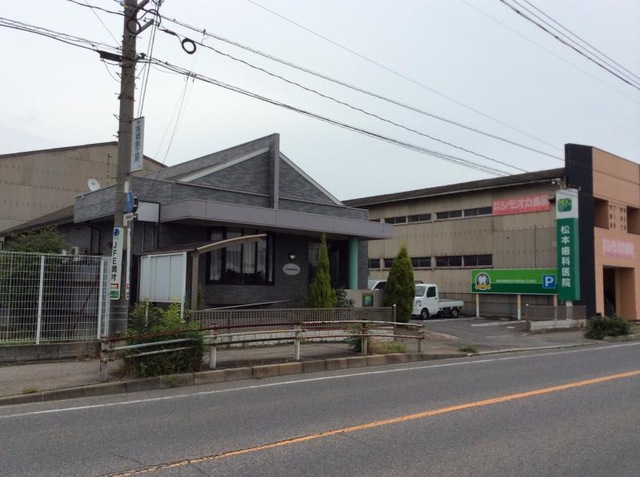 病院　松本歯科医院（病院）まで387m
