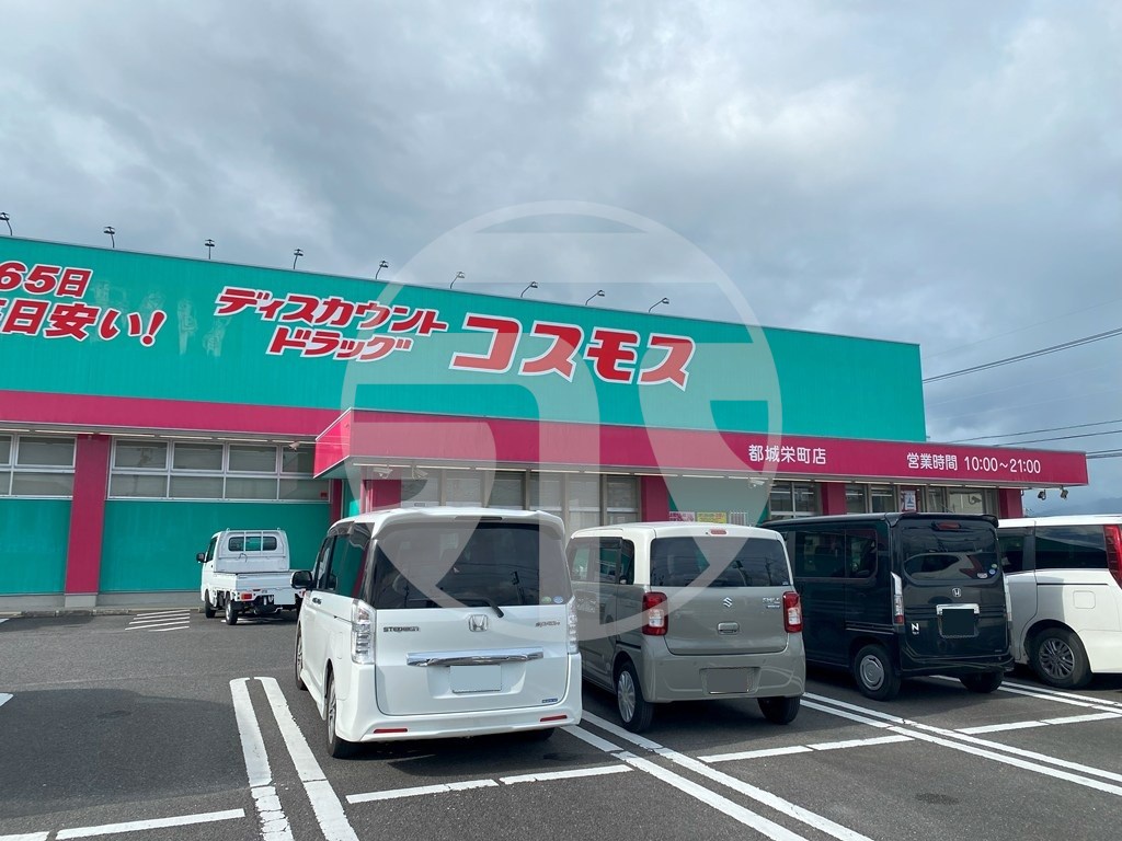 ドラックストア　ディスカウントドラッグコスモス都城栄町店（ドラッグストア）まで192m
