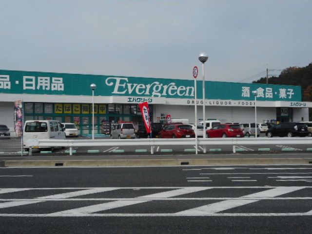 スーパー　エバーグリーン様（スーパー）まで800m