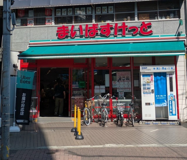 スーパー　まいばすけっと豊島園駅東店（スーパー）まで160m