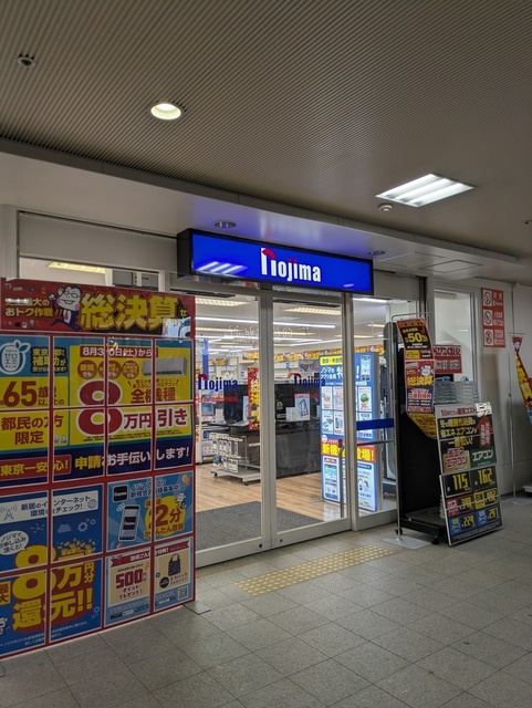 ホームセンター　ノジマ練馬駅前（ホームセンター）まで1163m