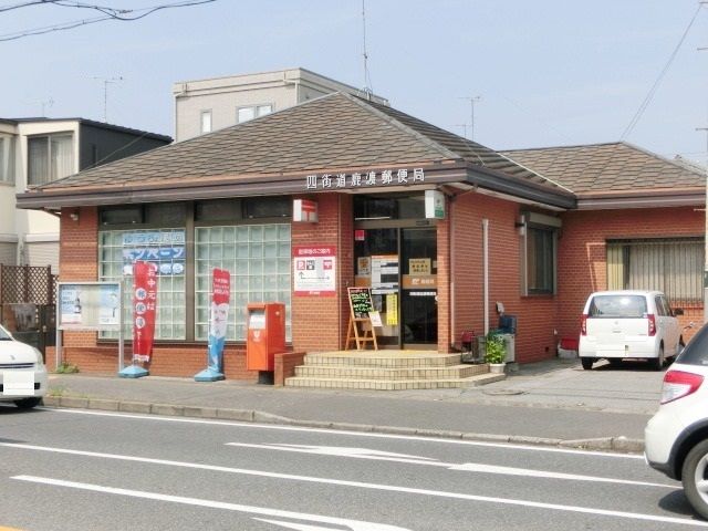 郵便局　四街道鹿渡郵便局（郵便局）まで846m