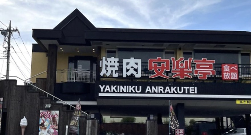 飲食店　安楽亭坂下店（飲食店）まで202m