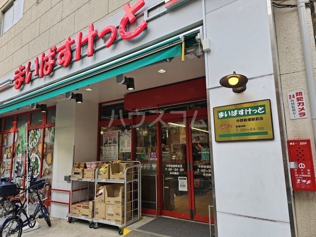 スーパー　まいばすけっと 中野新橋駅前店（スーパー）まで210m