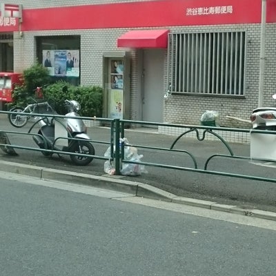 郵便局　渋谷恵比寿郵便局（郵便局）まで277m