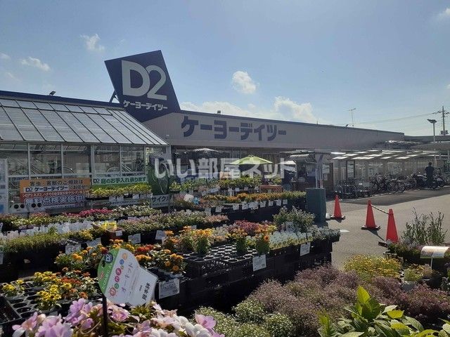 その他　ケーヨーデイツー取手店（その他）まで1377m