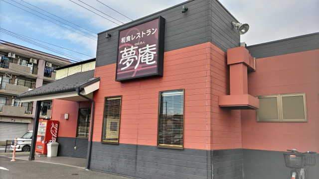 飲食店　夢庵　淵野辺店（飲食店）まで400m
