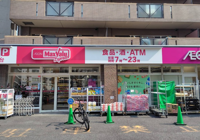 スーパー　マックスバリュエクスプレス千代田４丁目店（スーパー）まで400m