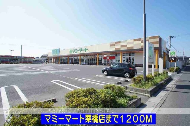 スーパー　マミーマート栗橋店（スーパー）まで1200m