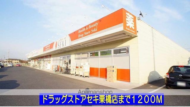 ドラックストア　ドラッグストアセキ栗橋店（ドラッグストア）まで1200m