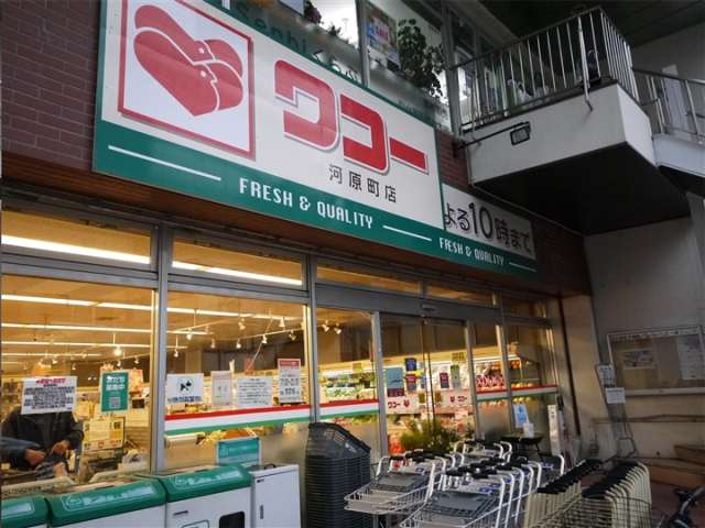 スーパー　ワコー河原町店（スーパー）まで879m