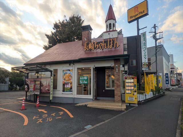 飲食店　リンガーハット 町田木曽町店（飲食店）まで546m