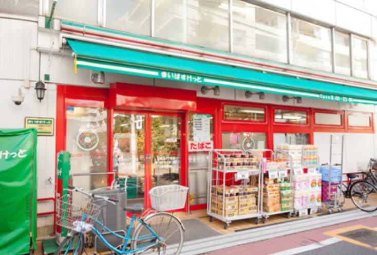スーパー　まいばすけっと北馬込2丁目店（スーパー）まで267m