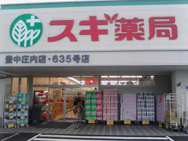 ドラックストア　スギドラッグ 豊中庄内店（ドラッグストア）まで187m