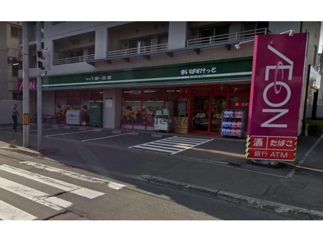 スーパー　まいばすけっと北9条東2丁目店（スーパー）まで1m