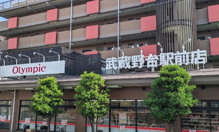 スーパー　Olympic(オリンピック) 武蔵野台店（スーパー）まで143m