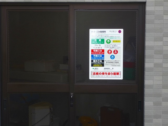 その他共有部分　敷地内ゴミ置場