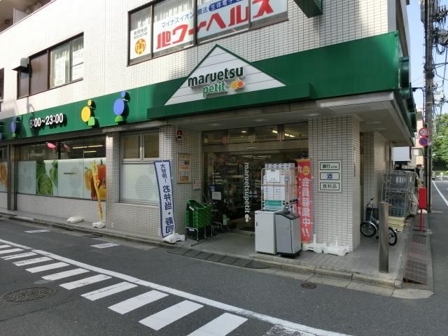 スーパー　マルエツプチ（スーパー）まで485m