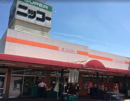 スーパー　生鮮食品スーパー ニッコー 星田店（スーパー）まで1047m