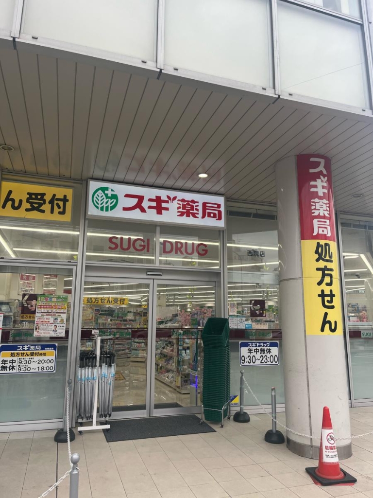ドラックストア　スギ薬局 西院店（ドラッグストア）まで175m