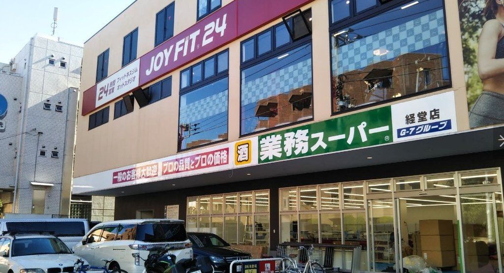 スーパー　業務スーパー経堂店（スーパー）まで640m