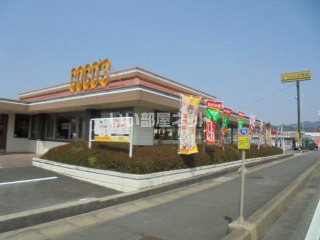 飲食店　ココス　瑞浪店（飲食店）まで1146m