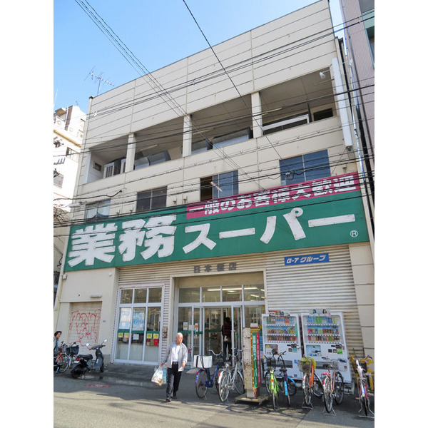 スーパー　業務スーパー日本橋店（スーパー）まで132m