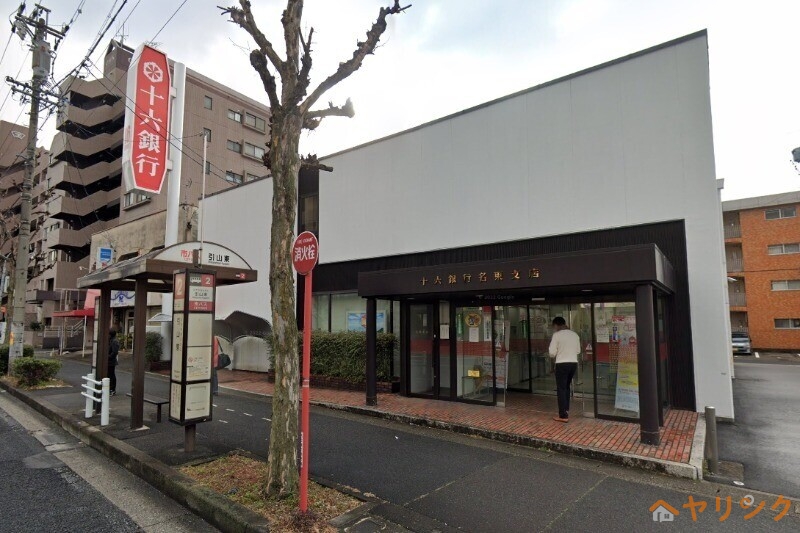 銀行　十六銀行名東支店（銀行）まで657m