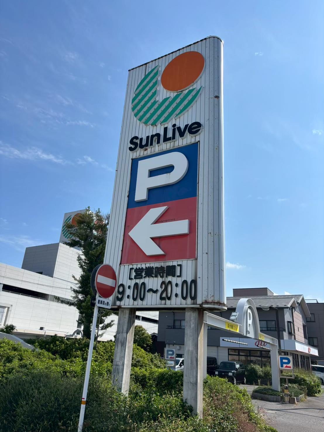 スーパー　サンリブ萩（スーパー）まで943m