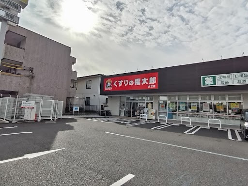 ドラックストア　くすりの福太郎末広店（ドラッグストア）まで120m