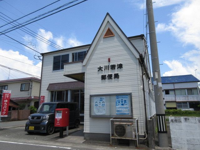 郵便局　大川若津郵便局（郵便局）まで450m