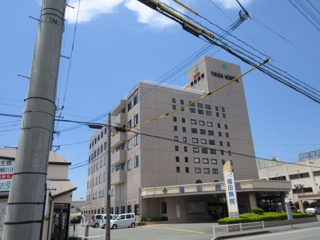 病院　福田病院（病院）まで720m